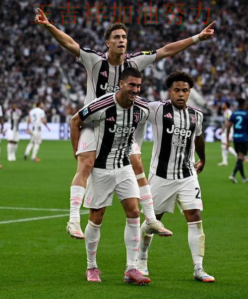 尤文图斯在意甲中绝杀取胜点燃全场气氛 为下一场比赛埋下伏笔 尤文图斯在意甲中绝杀取胜点燃全场气氛 为下一场比赛埋下伏笔