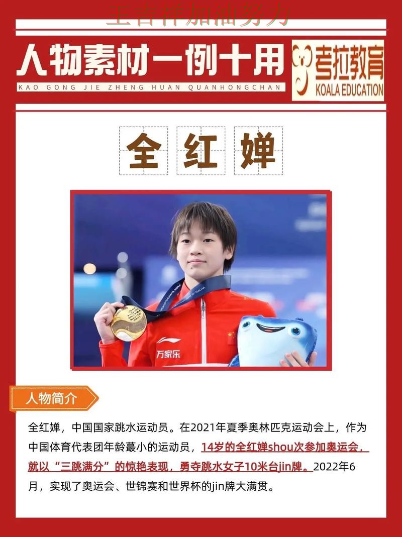 全红婵在德甲中高效输出展现核心价值 再次证明核心球员的重要性 全红婵在德甲中高效输出展现核心价值 再次证明核心球员的重要性